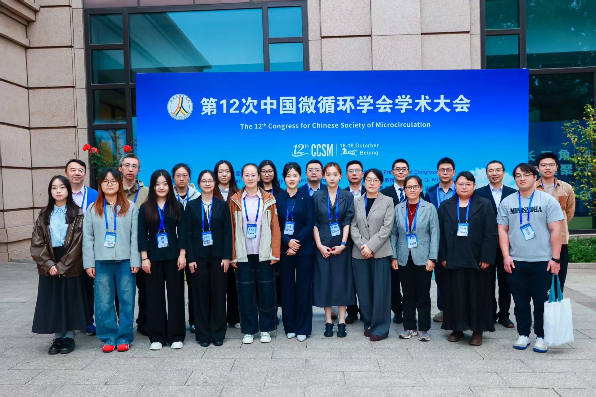 微循环研究所参加第十二次中国微循环学术大会.jpg