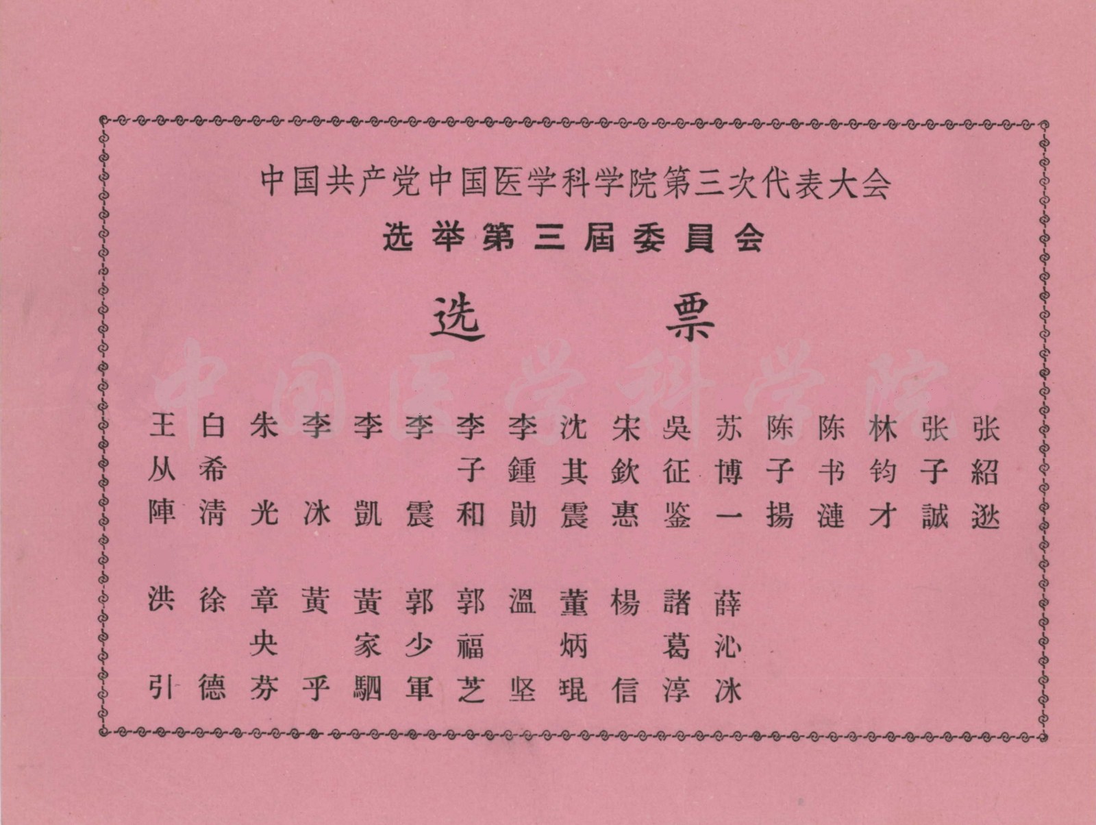 选票8-YJ-1966-ZZB-2-10-30.JPG