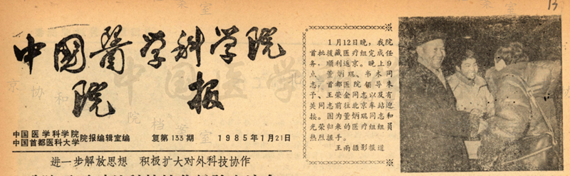 院校1985年月21日复第133期_副本.png