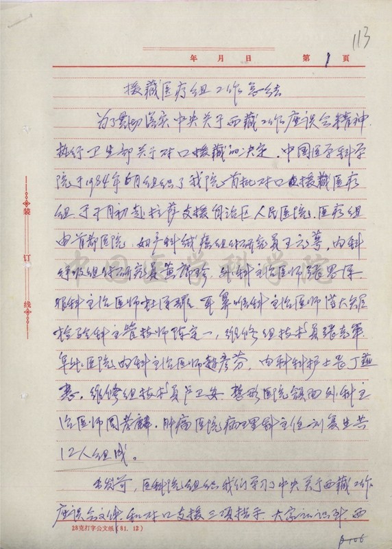 8-CQ-1984-YWC-4-1131_副本.jpg