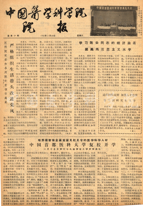 1982年2月20日院报复校开学消息稿-大_副本.png