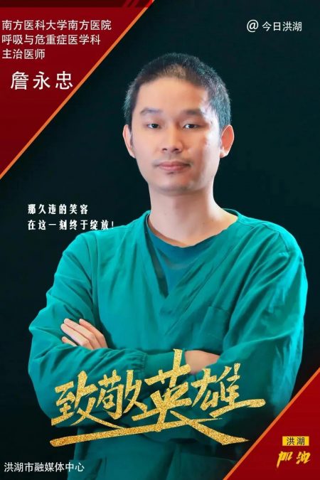 詹永忠