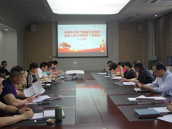 输血所召开2018年党建工作会暨党务干部培训-1